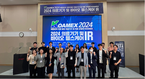 사진=KOAMEX 2024 의료기기 및 바이오, 헬스케어 IR 행사에 참여한 이들이 기념촬영을 하고 있다.