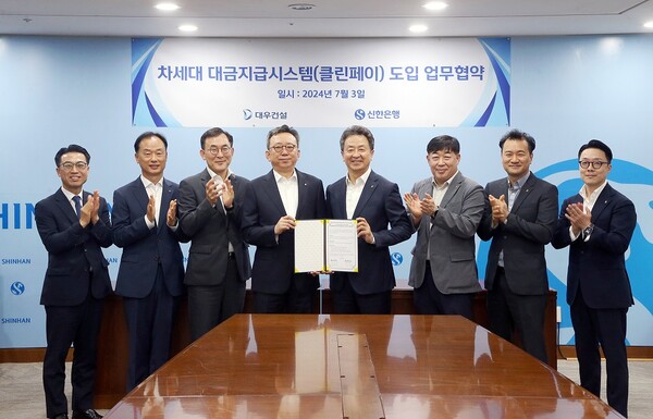 지난 3일 서울시 중구에 위치한 신한은행 본점에서 진행된 대우건설과 신한은행의 ‘차세대 대금지급시스템(클린페이) 도입 업무협약’에서 신한은행 정상혁 은행장(왼쪽 네번째), 대우건설 백정완 대표이사(왼쪽 다섯번째)가 관계자들과 기념촬영을 하고 있다. / 사진=신한은행