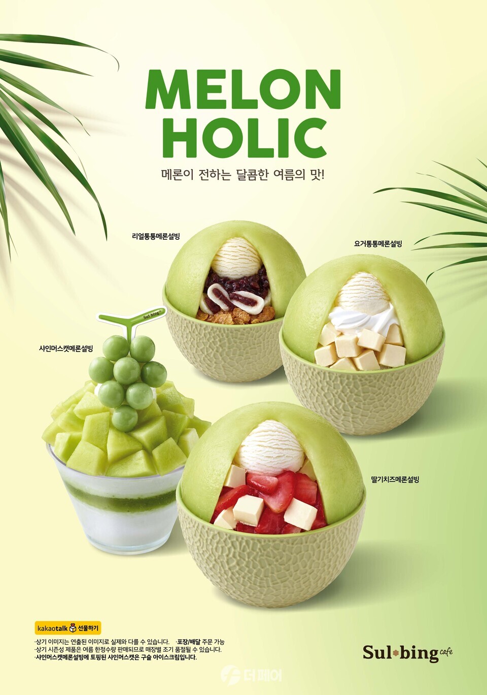 사진제공=코리안 디저트 카페 설빙