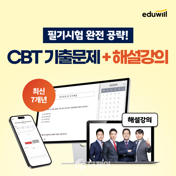 에듀윌 CBT 기출문제 해설강의 출시 홍보 이미지 / 사진제공=에듀윌