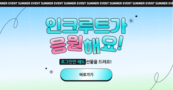 인크루트_ '로그인만 해도 선물 드려요' / 사진=인크루트