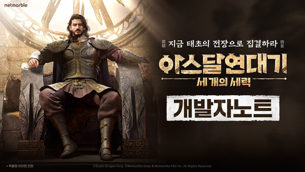 넷마블은이 MMORPG '아스달 연대기 : 세 개의 세력' 출시 100일을 기념해 7월 중 대규모 업데이트를 진행한다. / 사진=넷마블