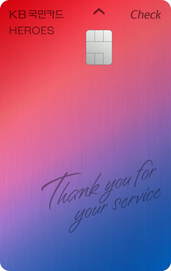 KB국민카드, 청년 제대군인 맞춤형 카드  KB 국민 히어로즈체크카드 / 사진=KB국민카드