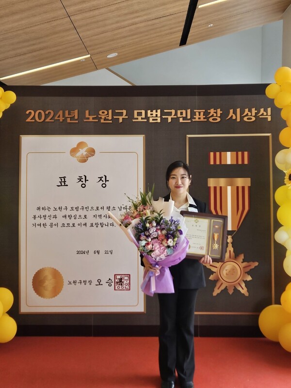 숭실사이버대학교 뷰티미용예술학과 이지은 동문이 노원구 모범구민 표창을 수상했다. 사진=숭실사이버대학교 제공 