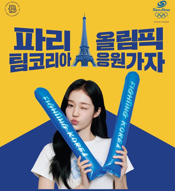파리바게뜨가 국가대표 선수팀 출전 경기를 프랑스 파리 현지에서 직접 관람할 수 있는 티켓과 여행 상품권을 증정하는 이벤트를 진행한다 .사진=파리바게뜨