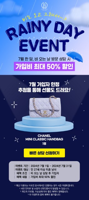 ﻿바로연이 장마철을 맞아 시즌 이벤트를 진행한다. 사진=바로연 제공 