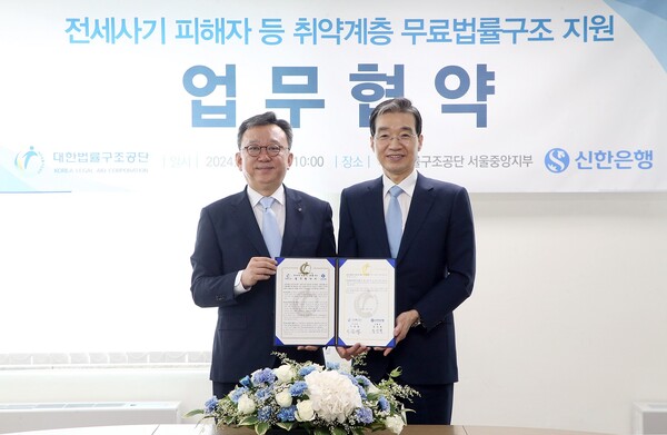 신한은행, 대한법률구조공단 무료법률구조사업 협약 및 후원금 전달 / 사진=신한은행