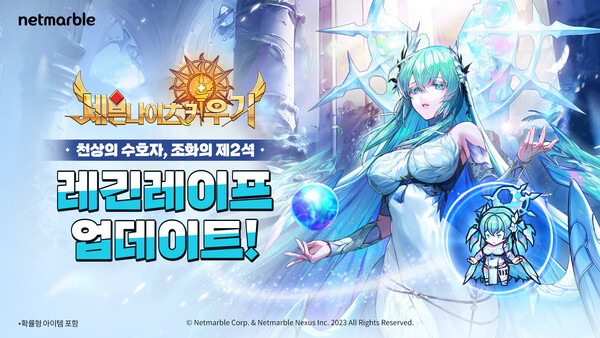 넷마블의 모바일 게임 '세븐나이츠키우기'에 신규 레전드 영웅 레긴레이프가 업데이트 된다. / 사진=넷마블