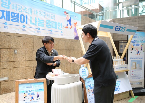GS타워에서 진행한 우리 바다 푸르게X쓰담쓰담 캠페인에서 GS리테일 임직원이 휴대용재떨이를 수령 받고 있다. 사진=GS25