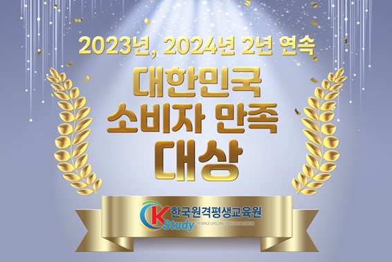 케이스터디, 2023·2024 2년 연속 대한민국 소비자 만족 대상 선정 / 사진제공=케이스터디