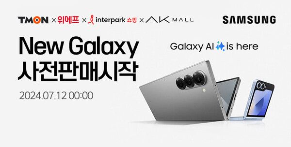 위메프가 티몬, 인터파크쇼핑, AK몰과 함께 12일부터 18일까지 삼성전자의 AI 폴더블폰 '갤럭시Z폴드6’, ‘갤럭시Z플립6' 사전 판매를 본격 시작하고 특별한 혜택을 전한다.