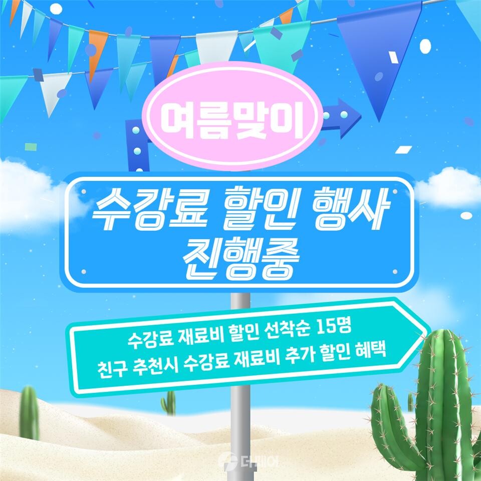 크리스챤쇼보 미용학원 노원점, 여름맞이 수강료 할인 행사 홍보 이미지 / 사진제공=크리스챤쇼보 미용학원