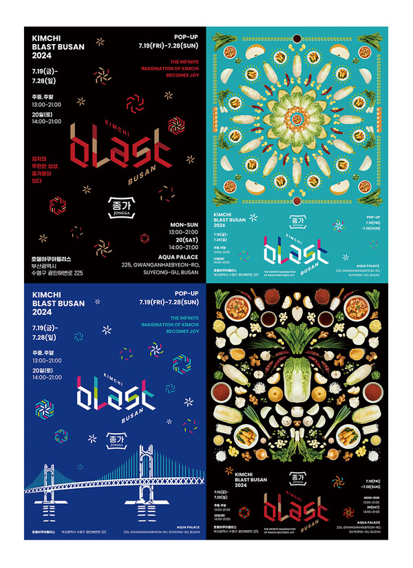 대상㈜ 종가가 오는 19일부터 28일까지 열흘간 호텔아쿠아펠리스 부산에서 ‘김치 블라스트 부산 2024(KIMCHI BLAST BUSAN 2024)’를 운영한고 15일 밝혔다. 서진=대상㈜