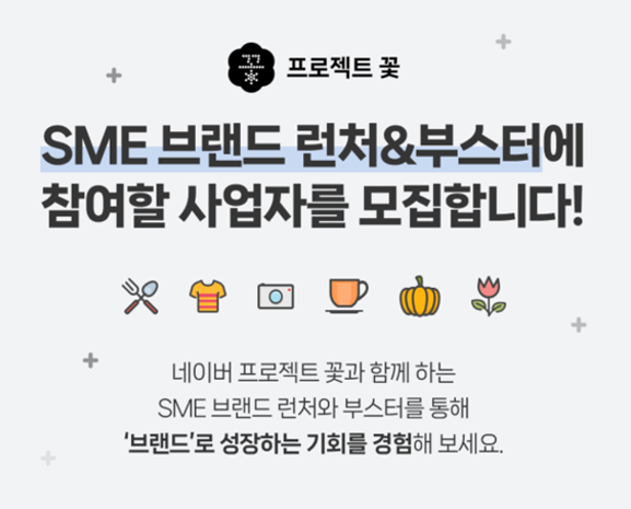 선미한과, 네이버 SME 성장지원 ‘브랜드부스터 2기’ 발탁/사진제공=선미한과