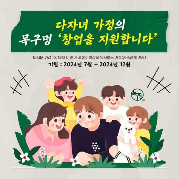 솥뚜껑 삼겹살 브랜드 목구멍, 다자녀 가정 창업 혜택 지원/사진제공=목구멍