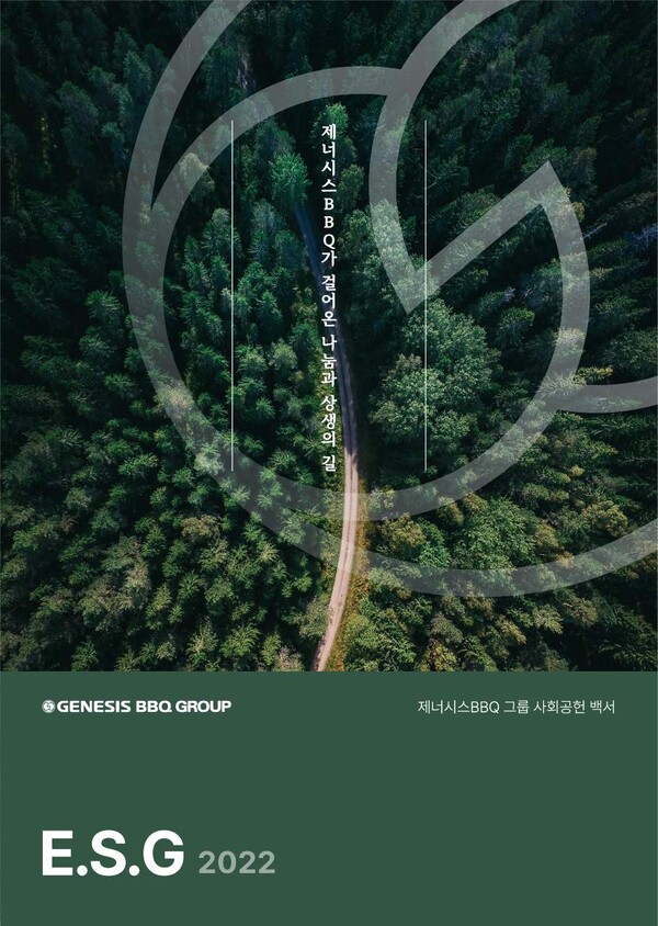 BBQ ESG 백서. 사진=BBQ