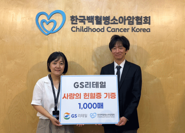 한국백혈병소아암협회에서 헌혈증 기부 행사를 마치고 GS리테일 사회공헌파트 유진숙매니저(왼쪽)과 한국백혈병소아암협회 서용화 모금홍보팀장이 기념사진을 찍고 있다. 사진=GS리테일 
