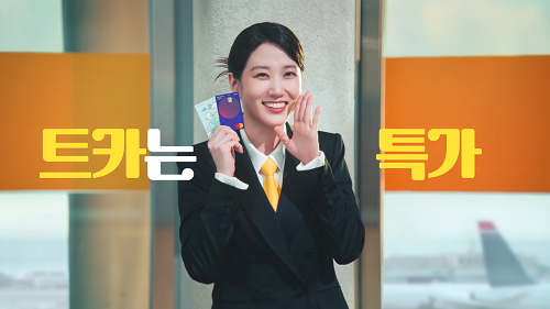 KB국민카드 트래블러스 체크카드 광고의 한 장면. 사진=KB국민카드