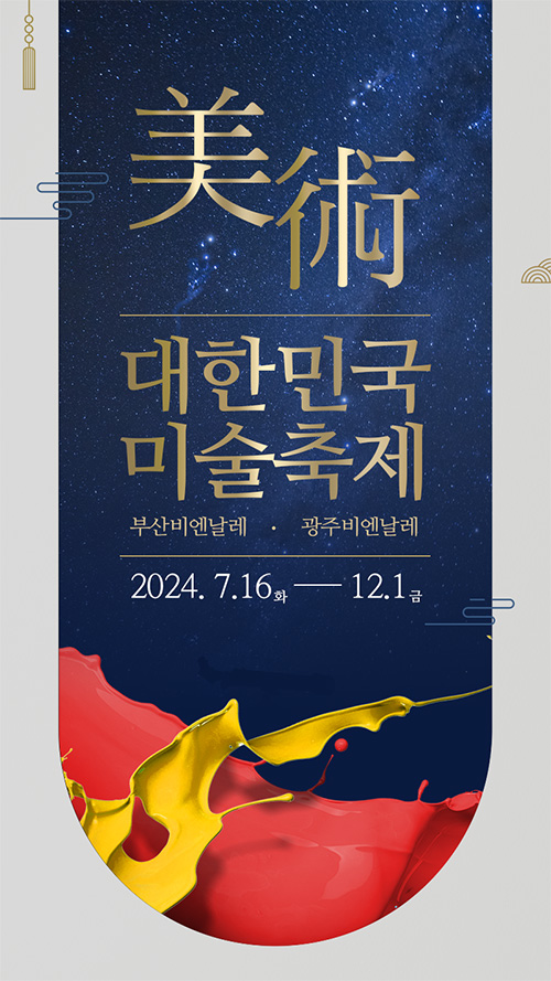  대한민국 미술축제 관련 이미지 / 사진=코레일