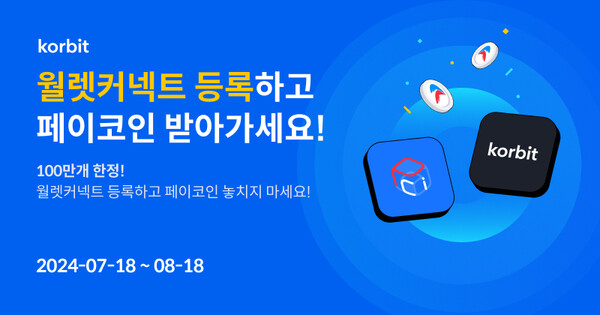 코빗, 페이코인(PCI) 월렛커넥트 등록 이벤트 배너 이미 / 사진=코빗