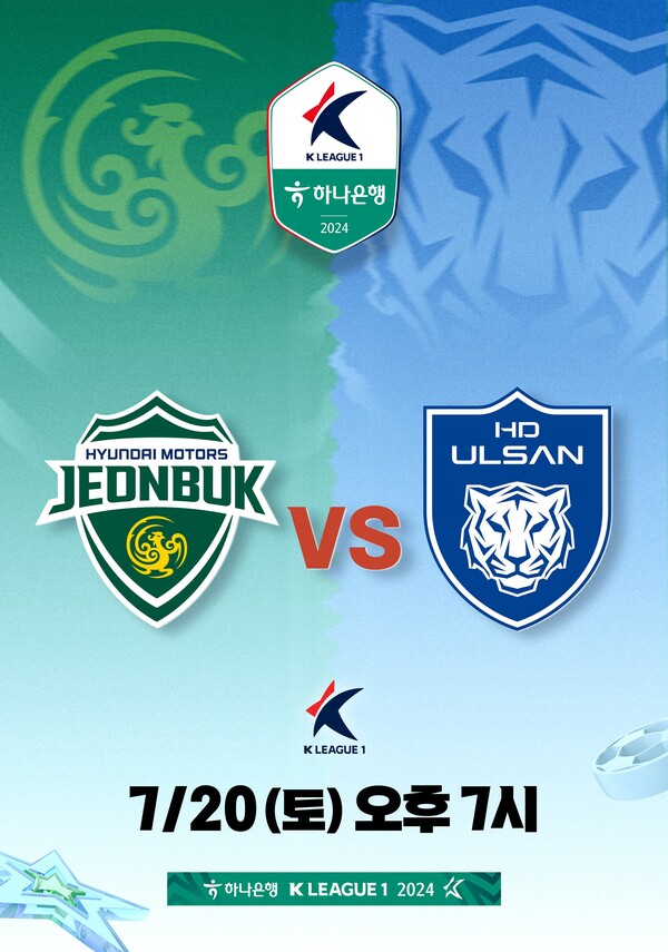 롯데시네마가 전북현대모터스FC(이하 ‘전북’)와 울산 HD FC(이하 ‘울산’)의 경기를 극장에서 생중계한다고 18일 밝혔다. 사진=롯데컬처웍스