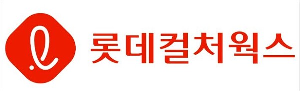 사진제공=롯데컬처웍스