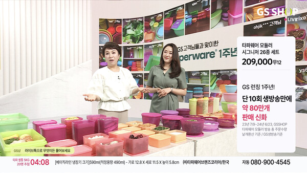 지난 6월 27일(목) 진행한 GS샵 타파웨어 론칭 1주년 기념 방송 장면. 사진=GS리테일