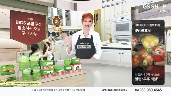 지난 14일 진행한 GS샵 데미바이어 그린박스 25주년 특집 방송 장면.