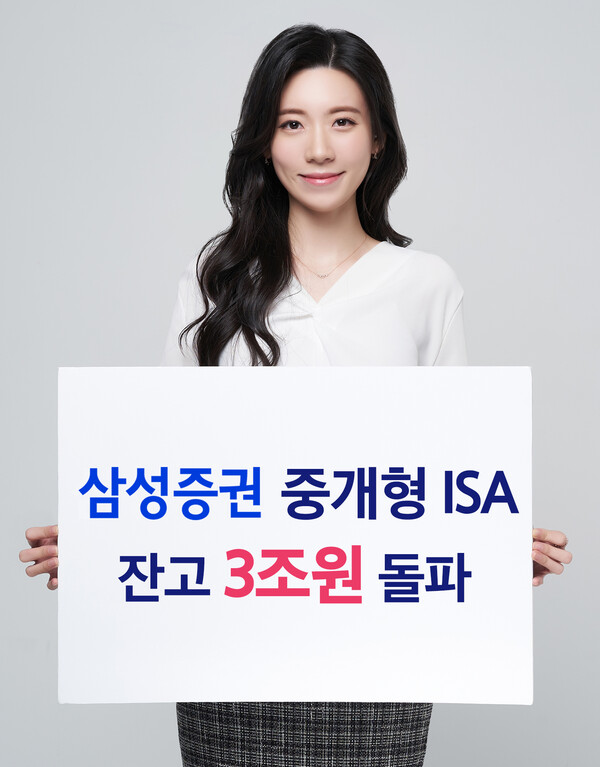 삼성증권 중개형ISA / 사진=삼성증권