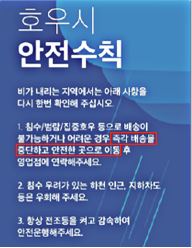 안전주의 공지 팝업창. 제공=쿠팡