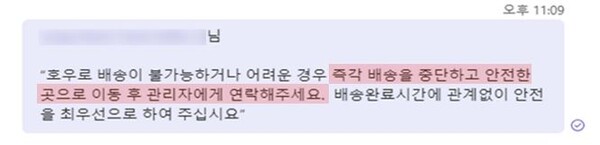 배송기사들에게 실시간 공유되는 안전주의 메시지.  제공=쿠팡