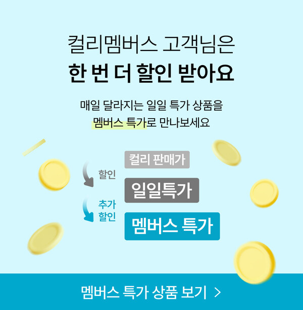 컬리, 멤버스 대상 일일특가 확대…최대 46% 할인 받는다 / 사진=컬리