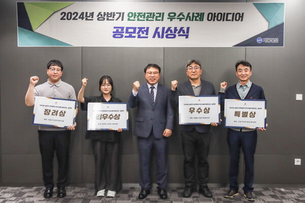 안전관리 우수사례 공모전 시상식 / 사진=계룡건설