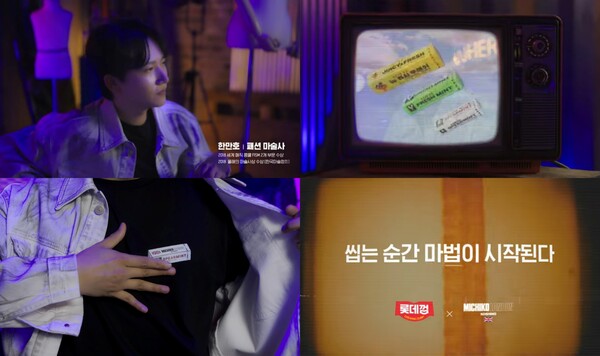 롯데웰푸드(옛 롯데제과)가 Z세대를 공략하기 위해 진행중인 ‘롯데껌X미치코런던’의 인기를 이어가는 디지털 캠페인을 진행한다고 19일 밝혔다.