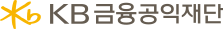 사진=KB금융공익재단