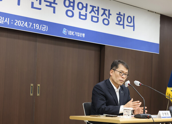 19일 경기도 고양시에 위치한 IBK기업은행 서부지역본부에서 김성태 은행장이 전국 영업점장 회의를 진행하고 있는 모습 / 사진=IBK기업은행