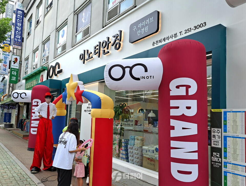 이노티안경 춘천퇴계석사점 외경 / 사진제공=이노티안경