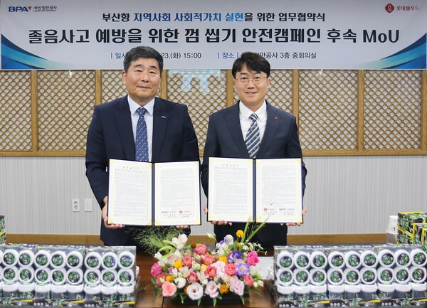 롯데웰푸드(옛 롯데제과)는 23일 부산항만공사(BPA)와 졸음운전방지 안전캠페인 업무협약을 체결하고 정기적인 안전캠페인을 이어가기로 했다. 