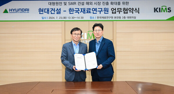 23일 경남 창원의 한국재료연구원에서 현대건설 최영 NewEnergy사업부장(오른쪽)과 한국재료연구원 최철진 원장(왼쪽)이 ‘대형원전 및 SMR 건설 해외 진출 경쟁력 제고를 위한 업무협약’을 체결한 후 기념사진을 촬영하고 있다.=현대건설