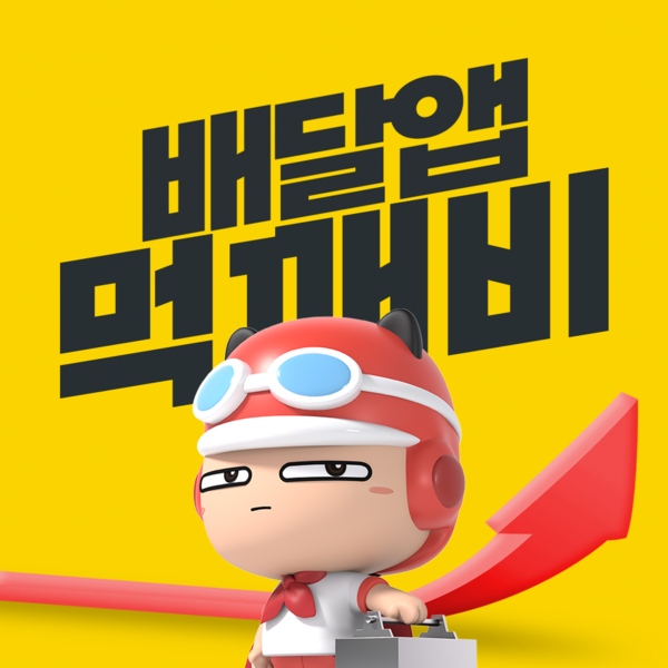 이미지 제공 = 먹깨비