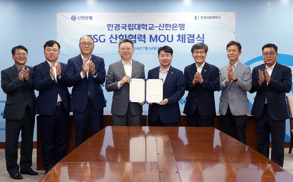 지난 24일 서울시 중구 소재 신한은행 본점에서 한경국립대학교와 ESG 산학협력 업무협약을 진행하고 신한은행 정상혁 은행장(왼쪽 네번째), 한경국립대학교 이원희 총장(왼쪽 다섯번째)이 협약식 이후 기념촬영하는 모습  / 사진=신한은행