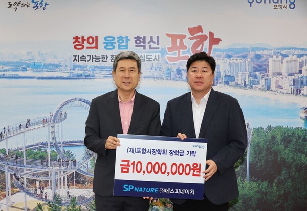 에스피네이처가 지난 17일 포항장학재단에 장학기금 1,000만원을 기탁한 후 장영재 대표(사진 오른쪽) 가 이강덕 포항시장과 기념촬영을 하고 있다.  / 사진=삼표그룹]