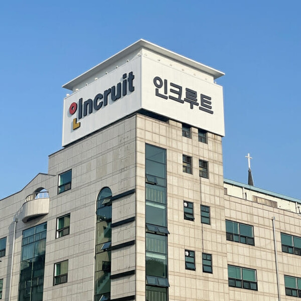 인크루트가 보건복지부장관 표창을 수상했다. 사진은 인크루트 중림동 본사. 사진=인크루트