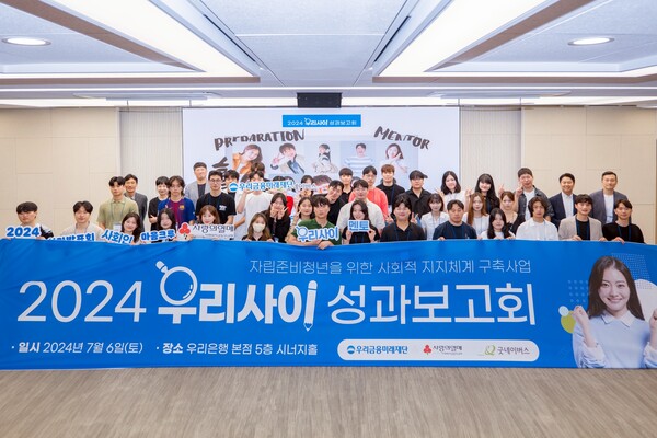 우리금융, 자립준비청년 관계맺기 지원‘우리사이’2기 모집 / 사진=우리은행