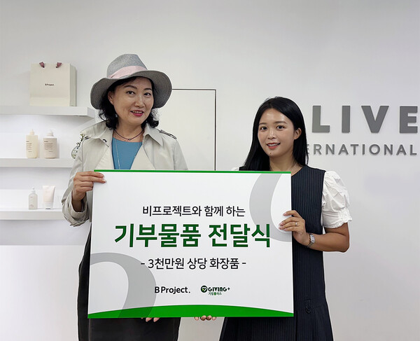 비프로젝트의 밀알나눔재단 기빙플러스 물품 전달식. 사진제공=올리브인터내셔널