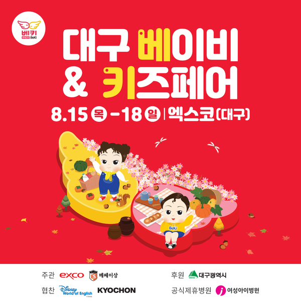 관람 시간은 오전 10시부터 오후 6시까지이며, 현재 베키 홈페이지에서 무료입장권 신청이 가능하다. 