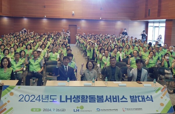 지난 26일 서울 중구 포스트타워에서 열린 ‘LH 생활돌봄서비스 발대식’에서 ‘생활돌보미’ 및 행사 관계자들이 기념촬영을 하고 있다.  / 사진=LH