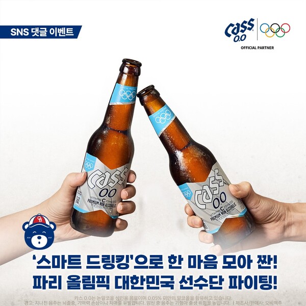 오비맥주가 2024 파리 올림픽 개막을 맞아 올림픽 공식 글로벌 파트너 카스 0.0와 함께 건전한 음주문화를 조성하기 위한 소비자 참여 이벤트를 실시한다고 29일 밝혔다.