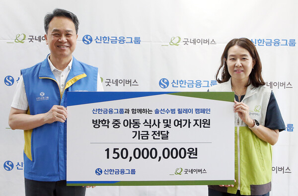 이날 행사에 참석한 (사진 왼쪽)진옥동 신한금융그룹 회장, 박정순 굿네이버스 본부장이 기념촬영을 하고 있다. / 사진=신한금융그룹