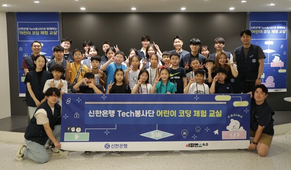 지난 27일 서울시 중구 소재 명동 익스페이스에서 ‘어린이 코딩 체험 교실’을 진행하고 ‘Tech 봉사단’ 직원과 참여 학생이 코딩 실습 교육을 진행하는 모습 / 사진=신한은행